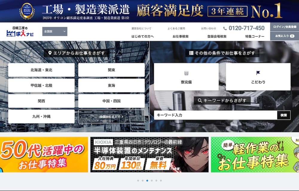 画像 日本総研のホームページ