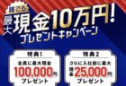 株式会社ニッコーの入社特典現金10万円のバナー