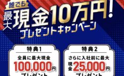 株式会社ニッコーの入社特典現金10万円のバナー