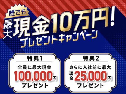 株式会社ニッコーの入社特典現金10万円のバナー