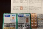 病院で処方された降圧剤と血圧のサプリ